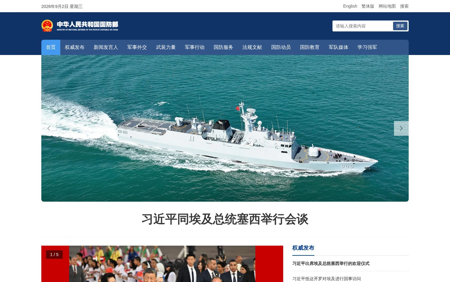 中华人民共和国国防部 页面快照